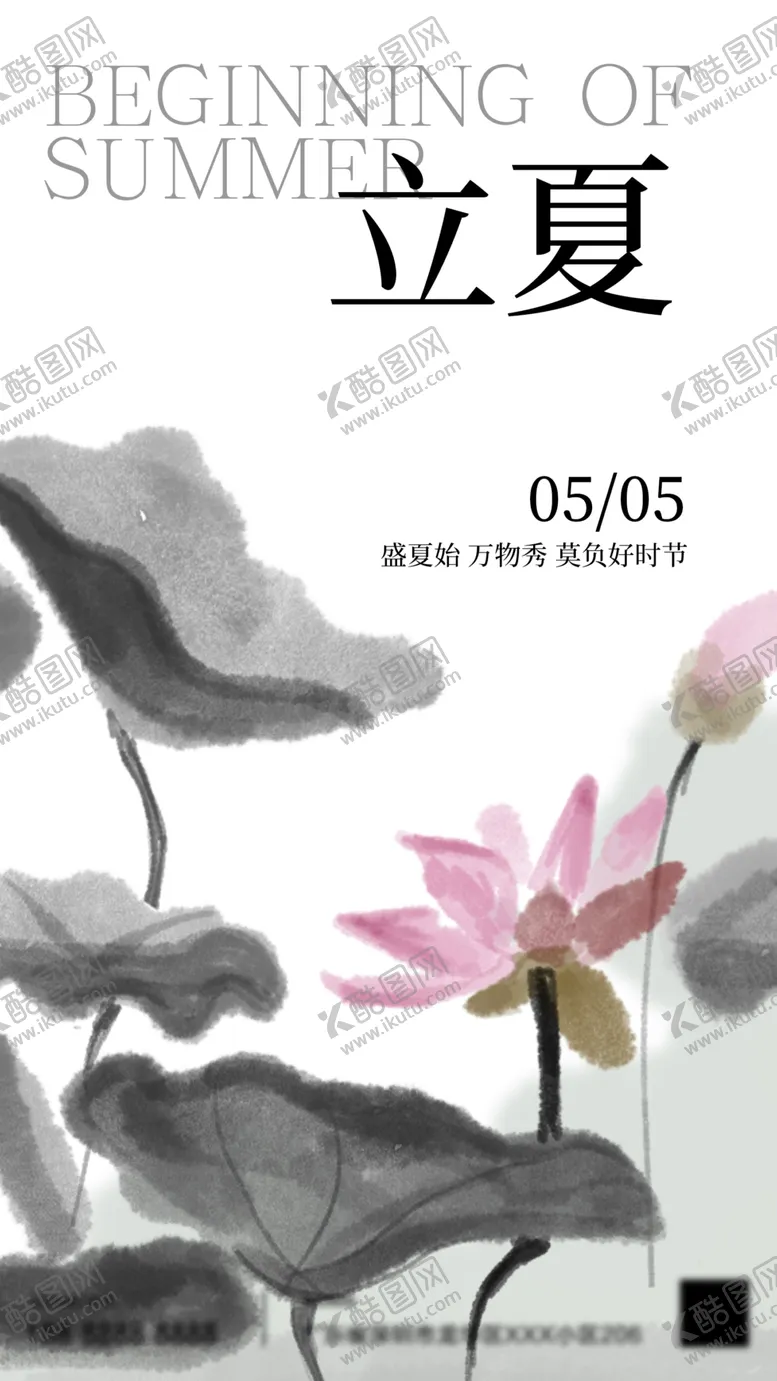 编号：76950012081511535667【酷图网】源文件下载-立夏海报设计