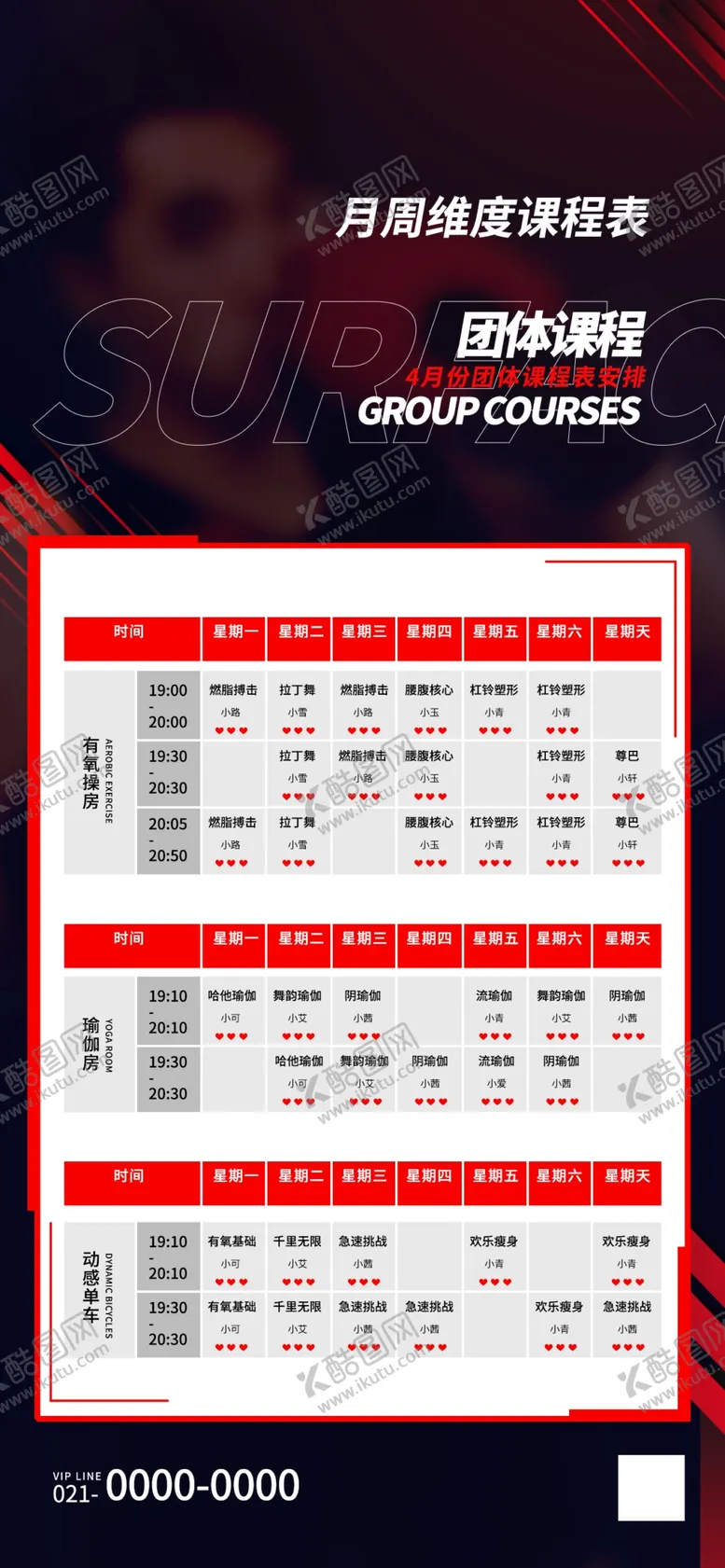 编号：81183502222115303141【酷图网】源文件下载-健身计划表