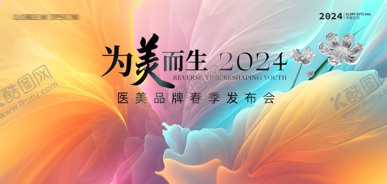 编号：47371402232034131361【酷图网】源文件下载-医美主视觉