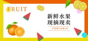 新鲜水果蔬挂画蔬瓶贴蔬吊旗蔬灯箱