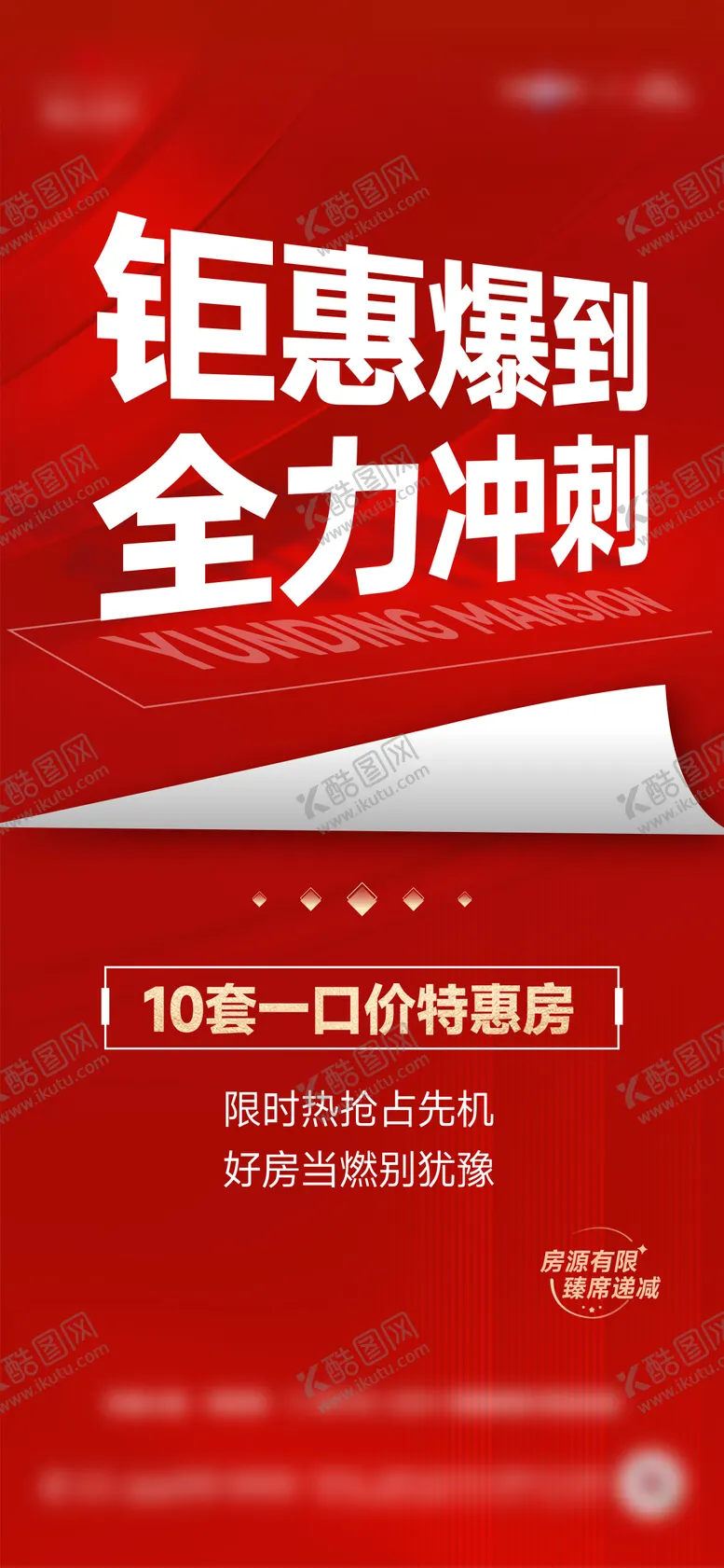 编号：93266201122319595714【酷图网】源文件下载-大字报热销海报
