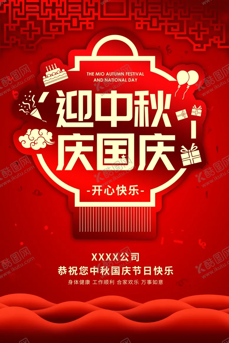 编号：74108505101459115323【酷图网】源文件下载-中秋