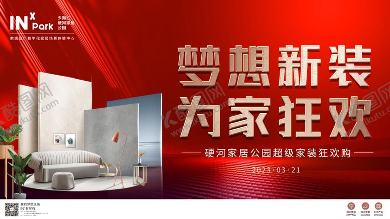 编号：84746006271609192978【酷图网】源文件下载-家装主视觉