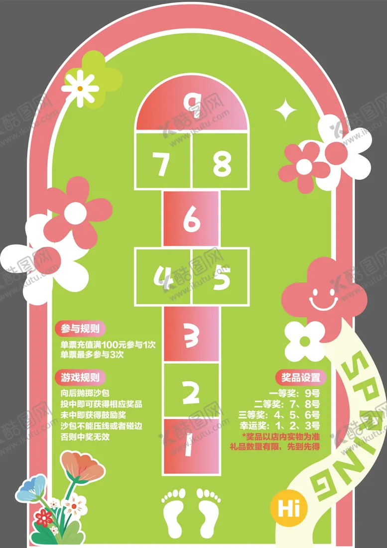 编号：40630003012104361406【酷图网】源文件下载-跳房子插画游戏地贴
