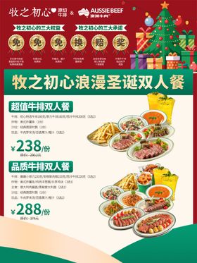 牧之初心浪漫圣诞双人餐