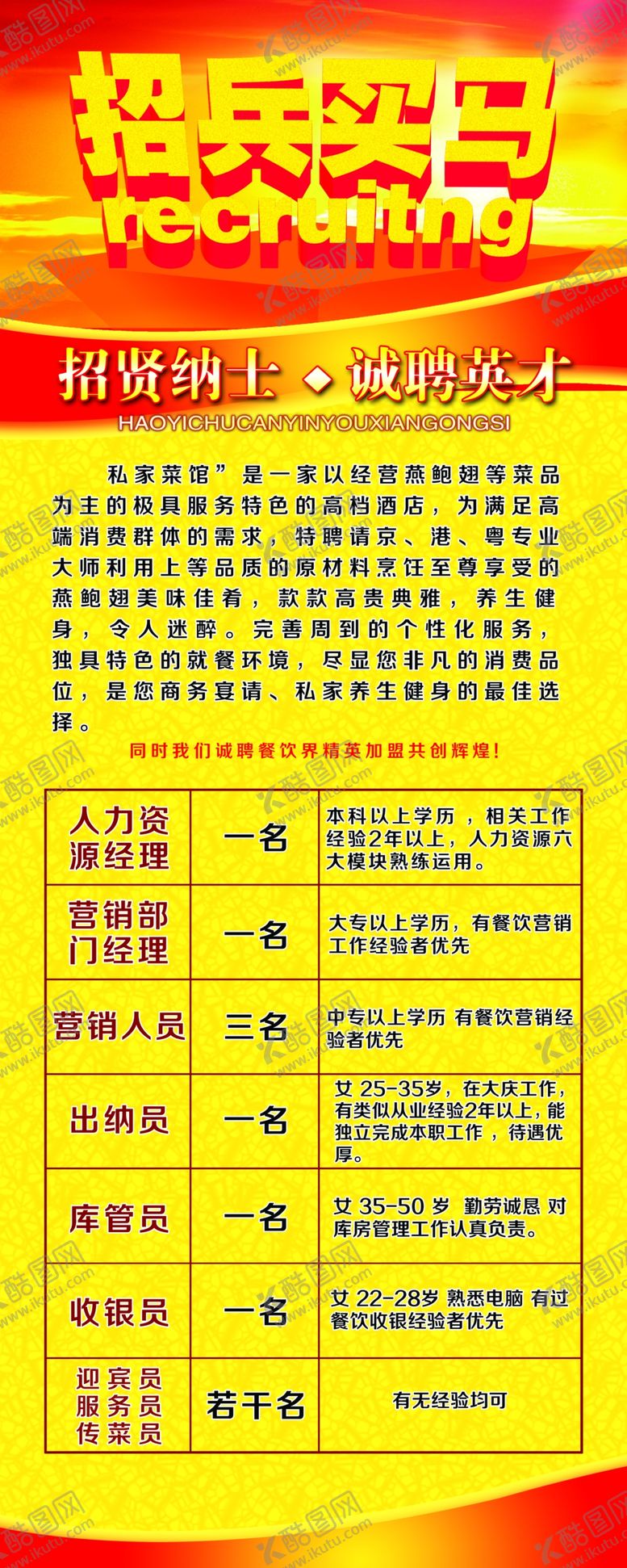 编号：18754810251321536922【酷图网】源文件下载-招聘