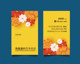 花店名片