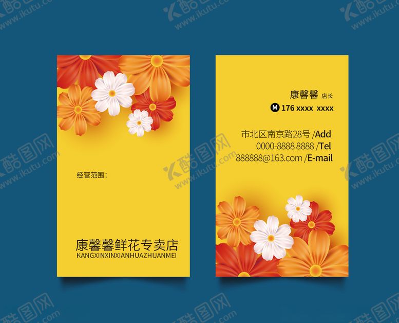 编号：44581509161029433274【酷图网】源文件下载-花店名片