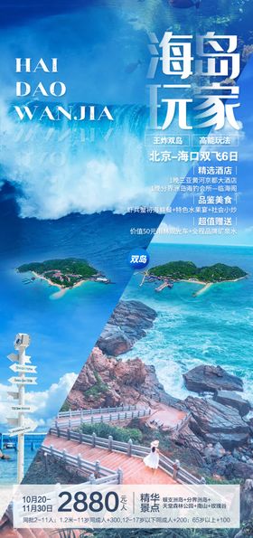 重庆大玩家旅游海报