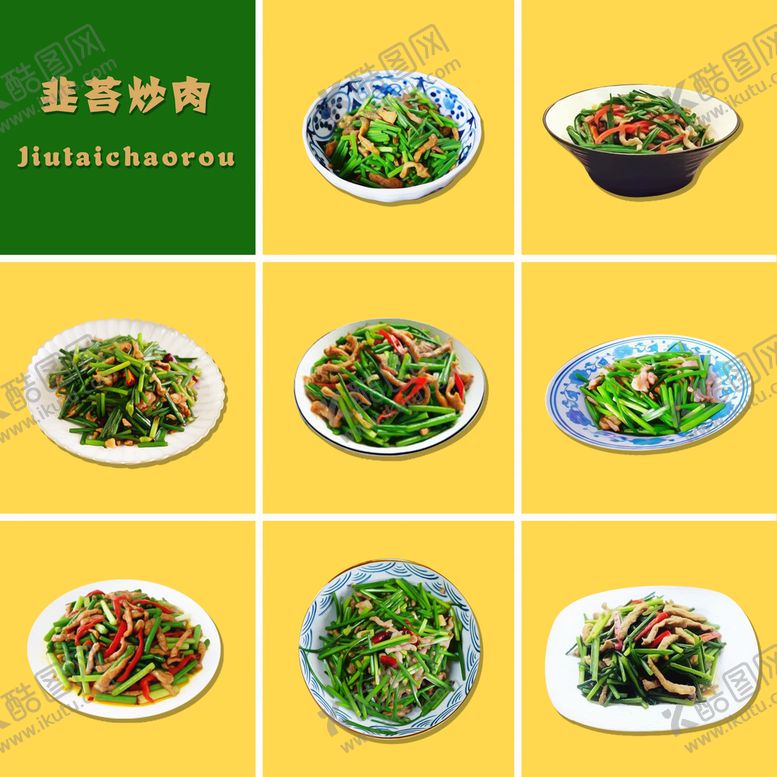 编号：65210010160242141512【酷图网】源文件下载-韭苔炒肉