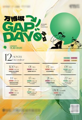 活动日历表地产海报