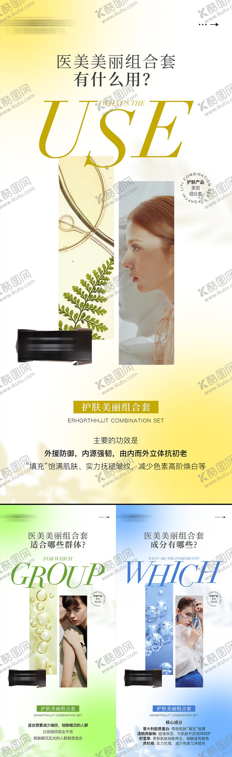 编号：10261802250915466481【酷图网】源文件下载-医美护肤成分产品海报