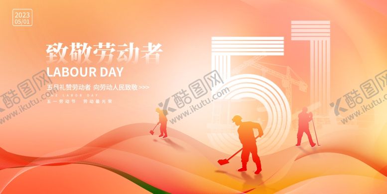 编号：96899401121456485165【酷图网】源文件下载-51劳动节