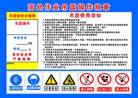 高处作业吊篮操作规章