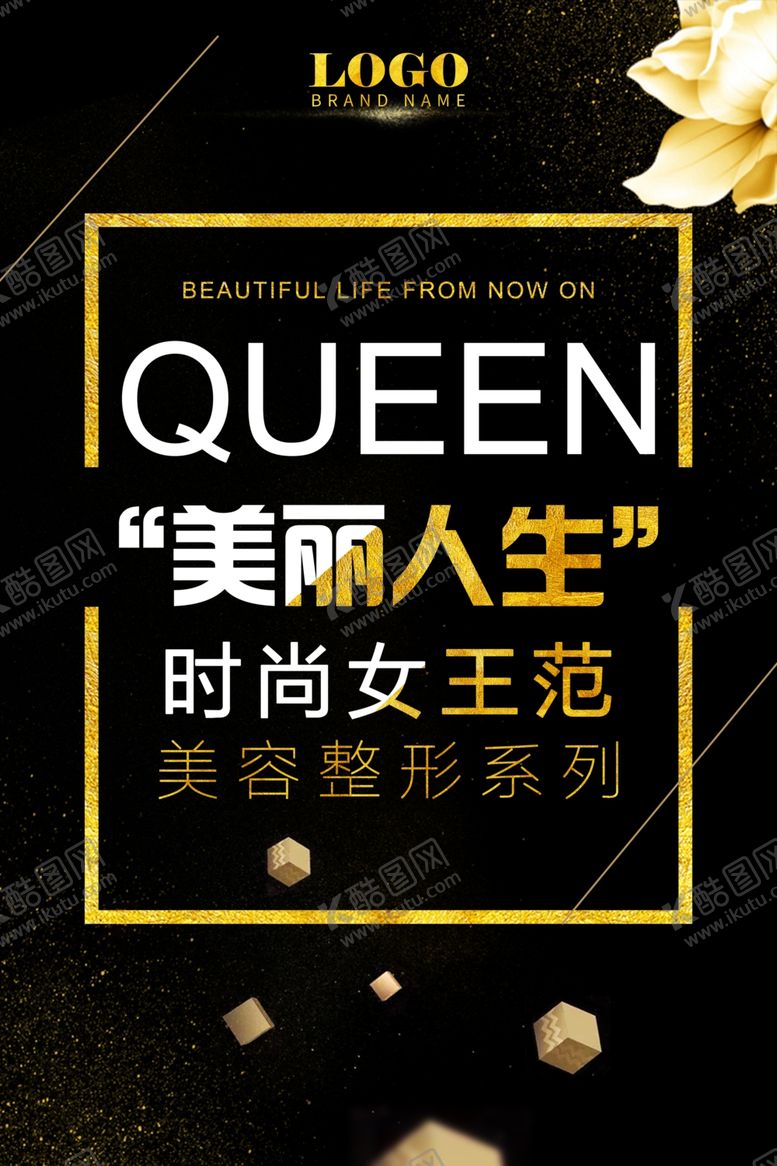 编号：58952510080844119719【酷图网】源文件下载-美容整形海报