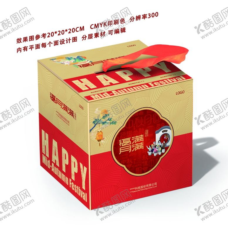 编号：89819610051316359490【酷图网】源文件下载-中秋礼品盒手提礼盒设计