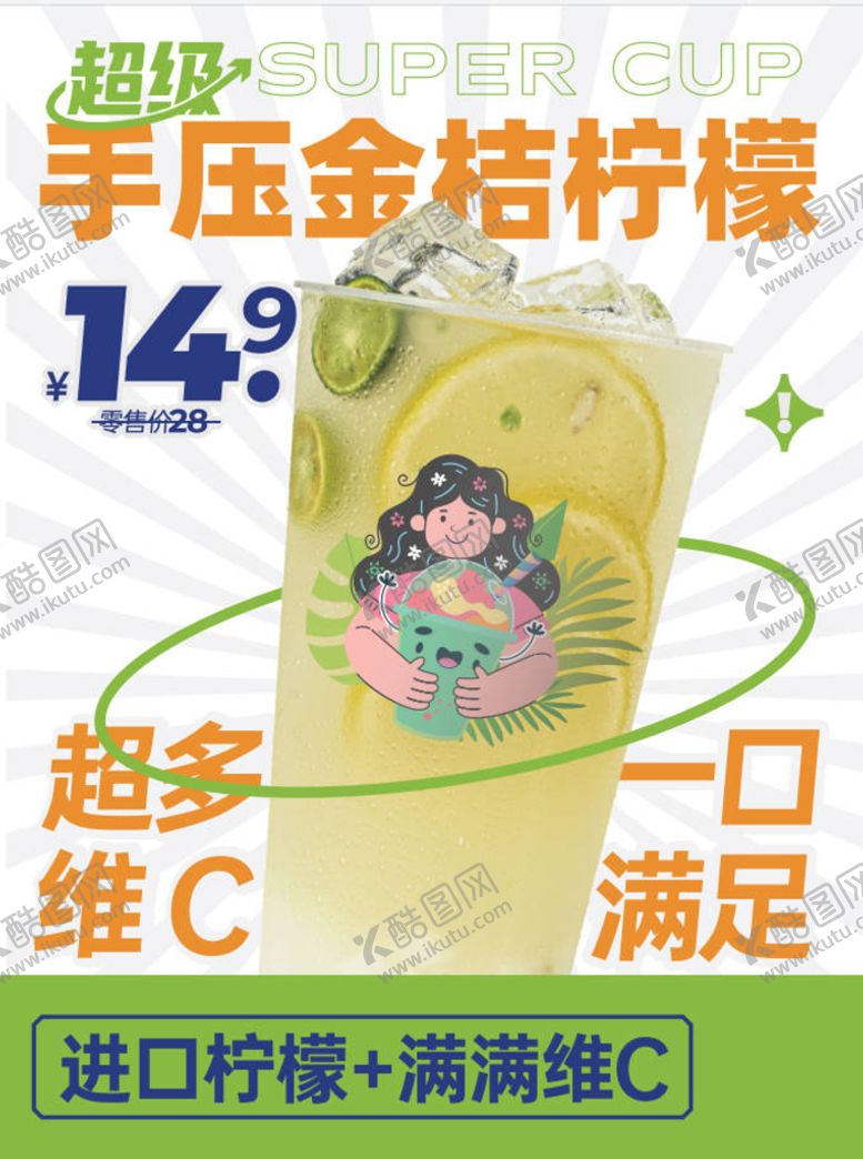 编号：91387711170033357676【酷图网】源文件下载-夏季饮品手压金桔柠檬