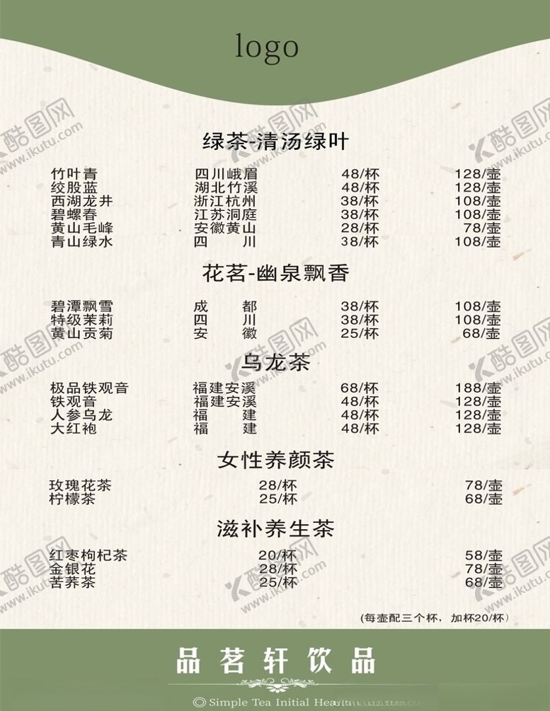 编号：96433709211030462581【酷图网】源文件下载-茶单卡