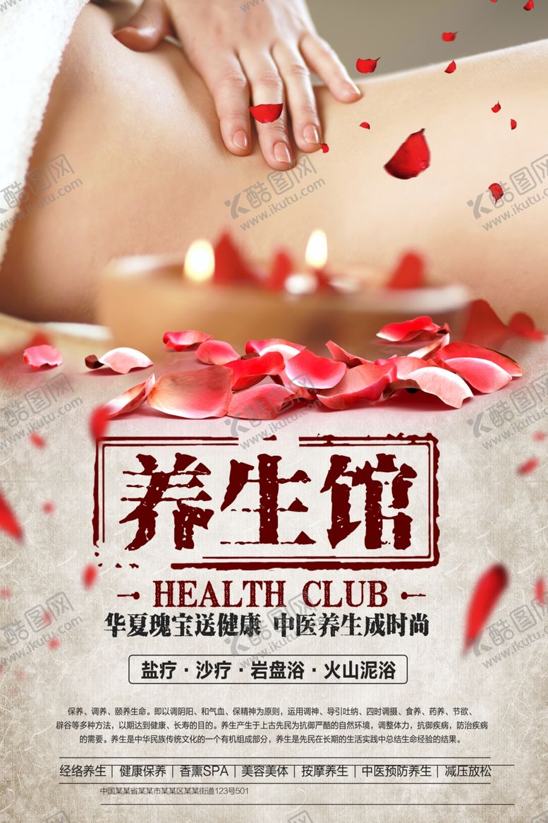 编号：24297202220009432632【酷图网】源文件下载-养生馆