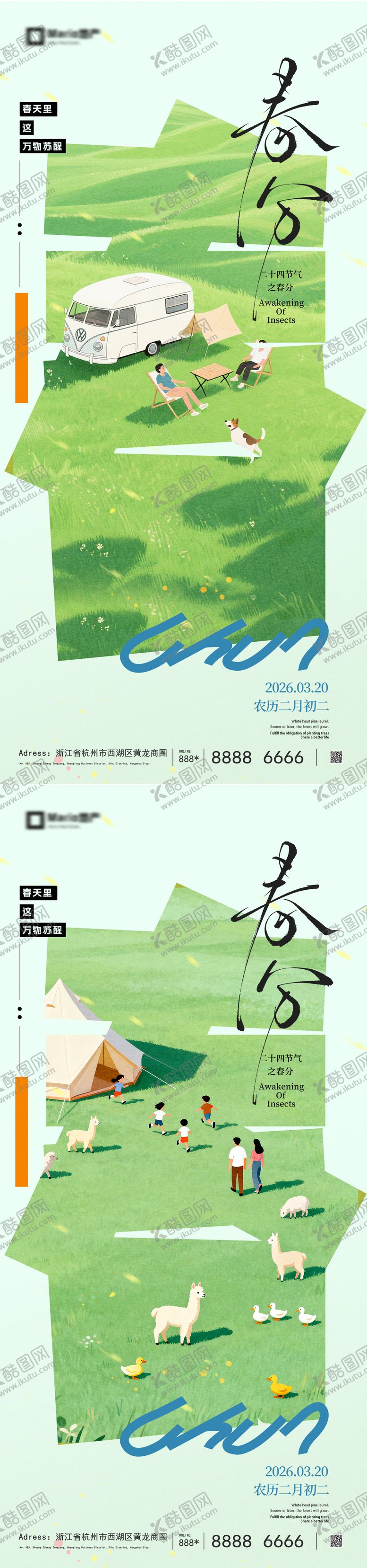 编号：47863803160101433483【酷图网】源文件下载-春分节气海报