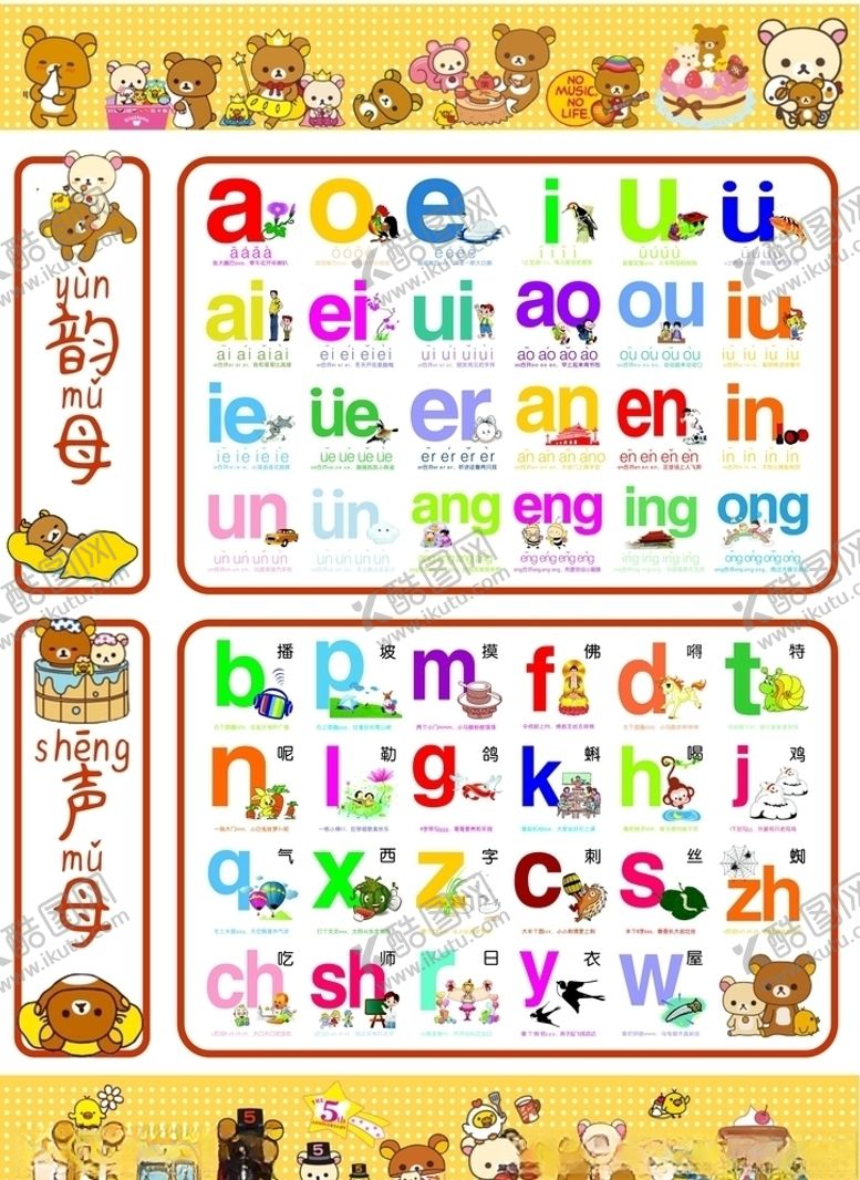 编号：28686804300505201358【酷图网】源文件下载-可爱风汉语拼音图