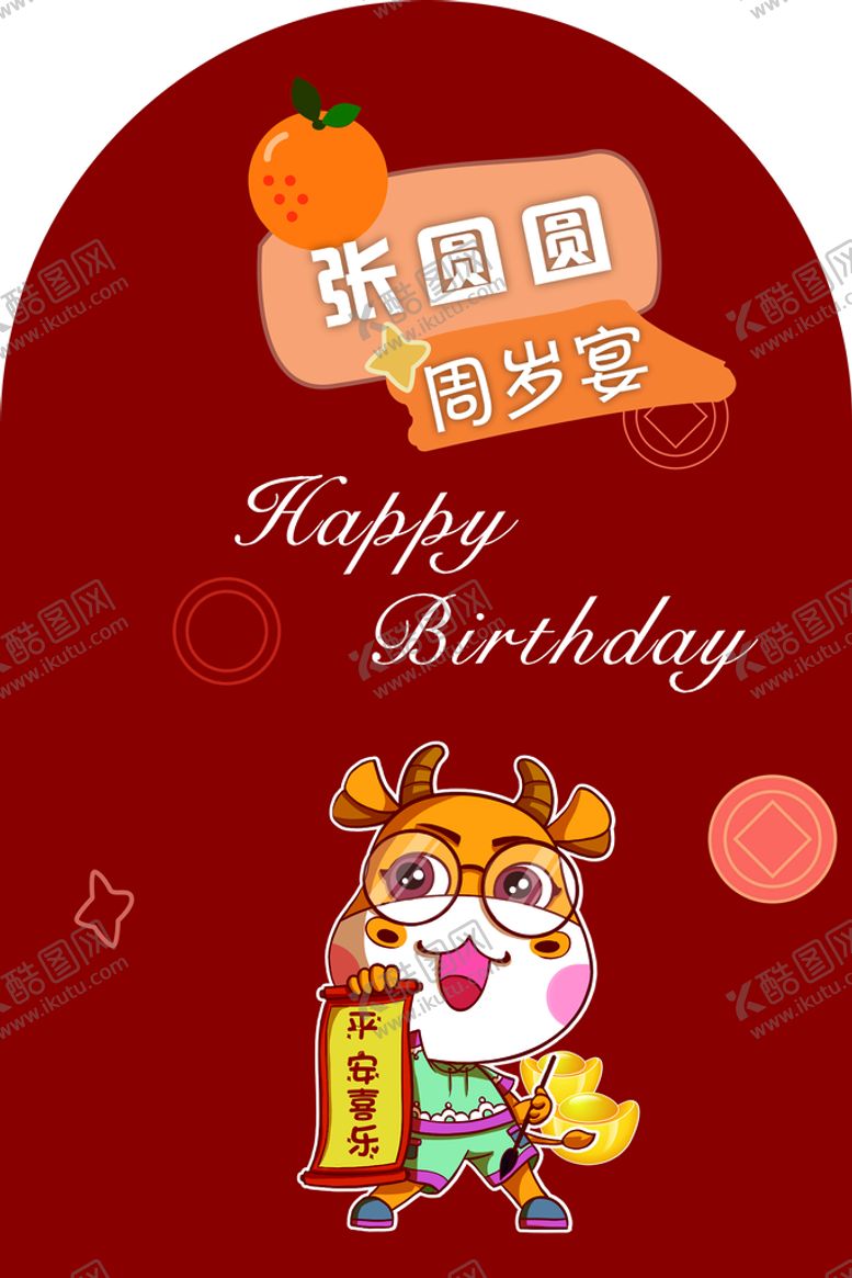 编号：18805301262019276366【酷图网】源文件下载-周岁宴