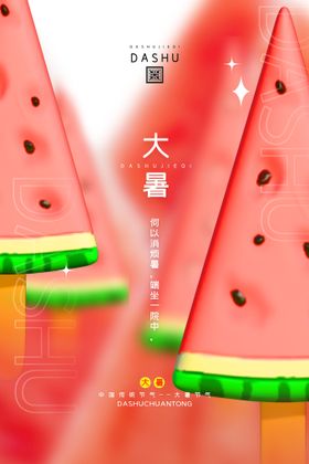 大暑单图手机海报荷花刷屏