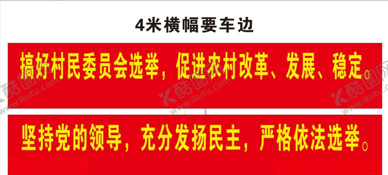 编号：78591503150458567802【酷图网】源文件下载-条幅