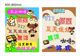 拼豆咖啡小店提示牌