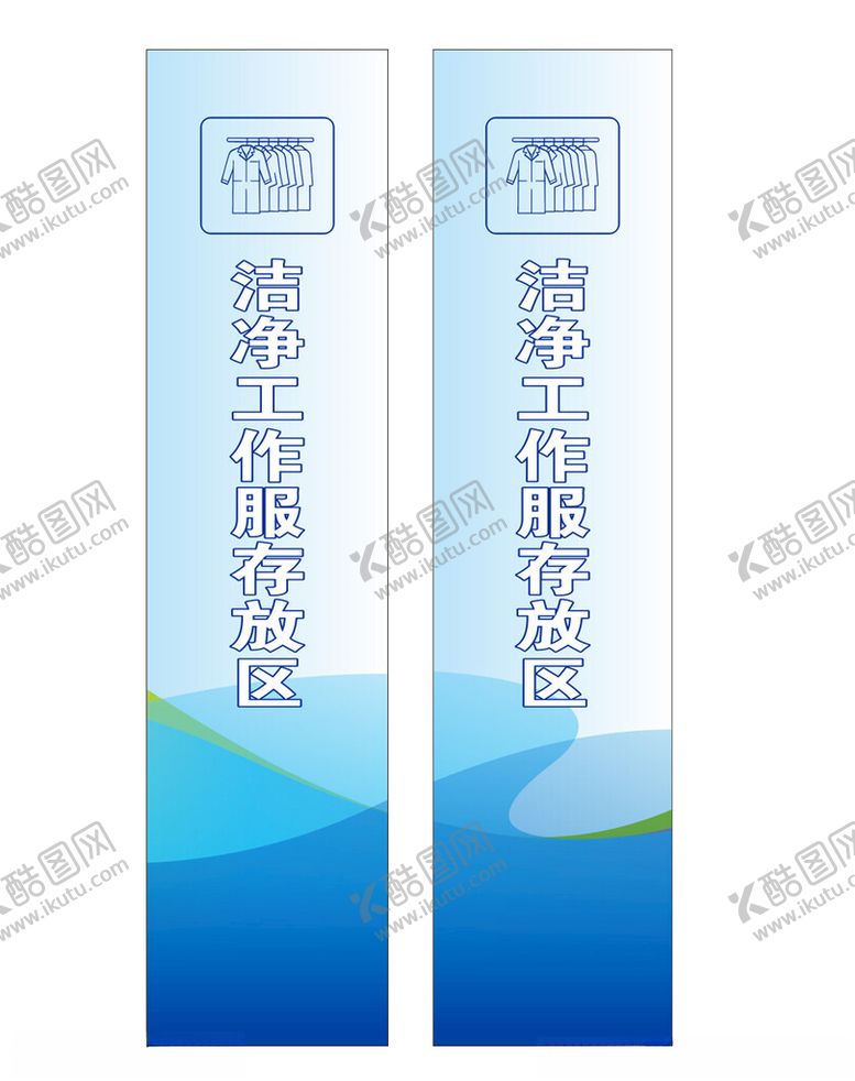 编号：90325504281338566452【酷图网】源文件下载-工作服存放区