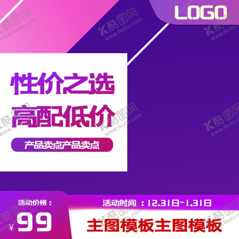 编号：80273605122259414979【酷图网】源文件下载-主图模板
