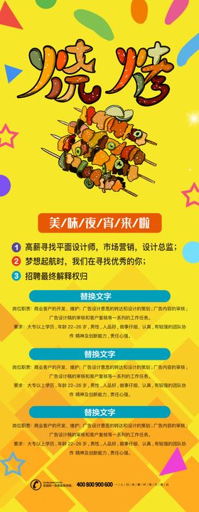 烧烤