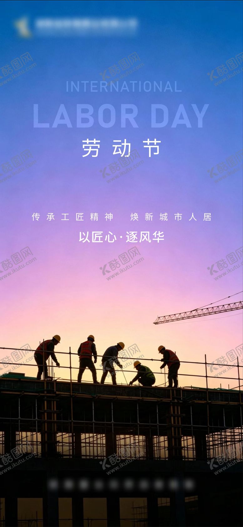 编号：27976605020209209788【酷图网】源文件下载-劳动节海报