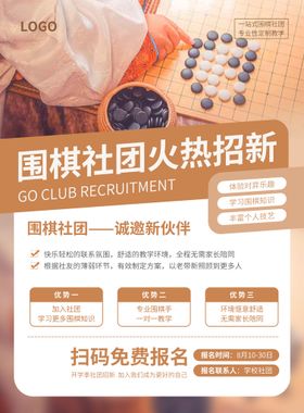 围棋社团招新海报