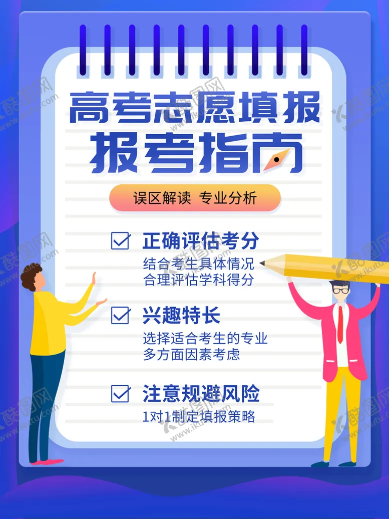 编号：12543610011249279580【酷图网】源文件下载-高考志愿