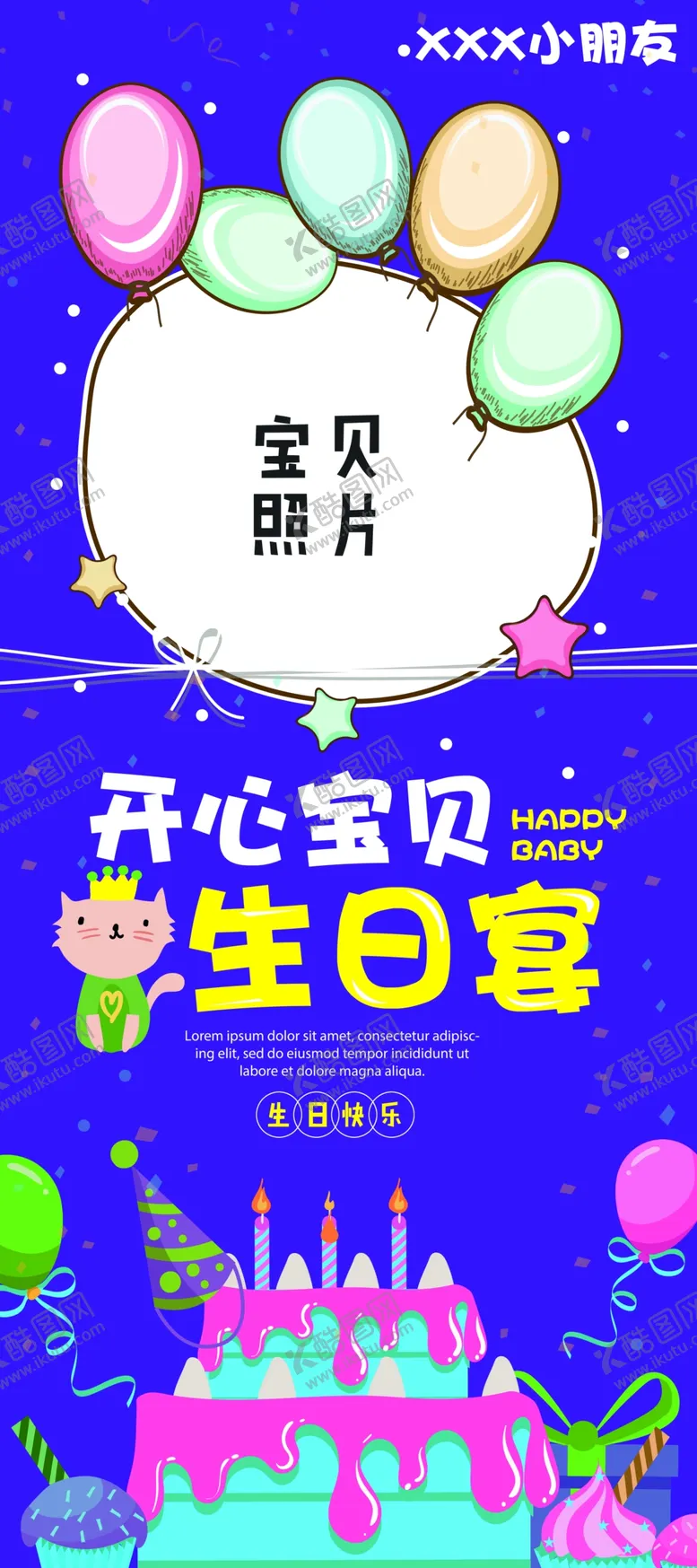 编号：24244404191640459472【酷图网】源文件下载-生日宴