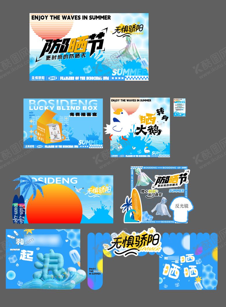 编号：18120807221836552151【酷图网】源文件下载-夏日无惧骄阳