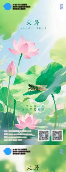 古风大暑中伏节气海报