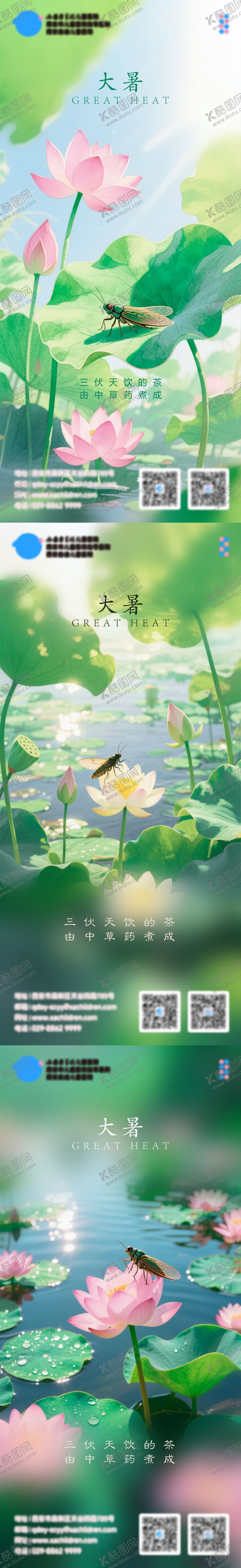 编号：47597607122224017308【酷图网】源文件下载-大暑中伏古风插画系列海报