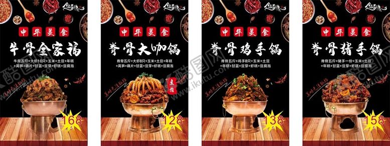 编号：71841509141508036029【酷图网】源文件下载-铜锅火锅东北菜单海报