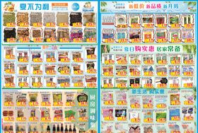 超市夏天DM单