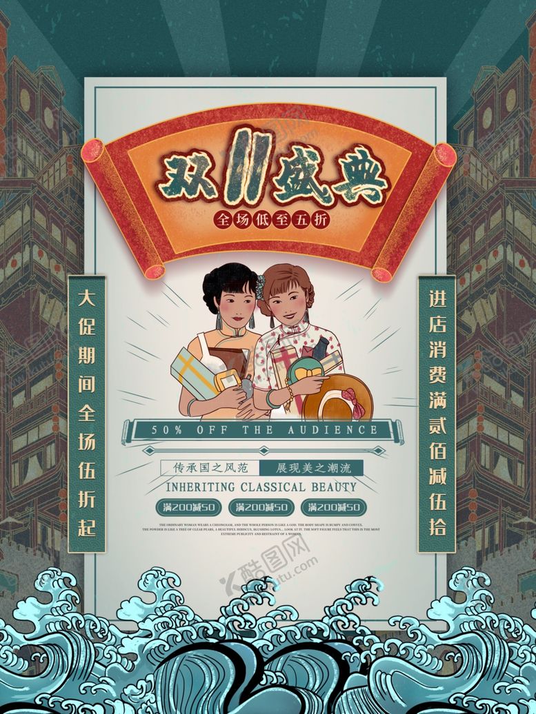 编号：82330505100617401154【酷图网】源文件下载-双11