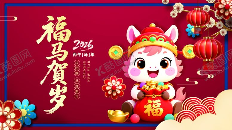 编号：83594811241803554499【酷图网】源文件下载-马年