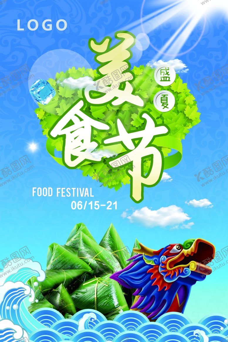 编号：32165905051503326245【酷图网】源文件下载-美食海报