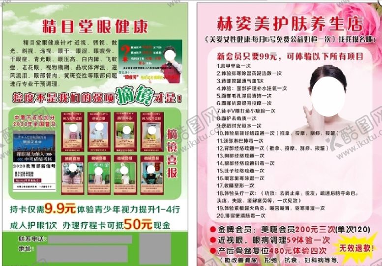 编号：82844601220300589288【酷图网】源文件下载-护肤养生