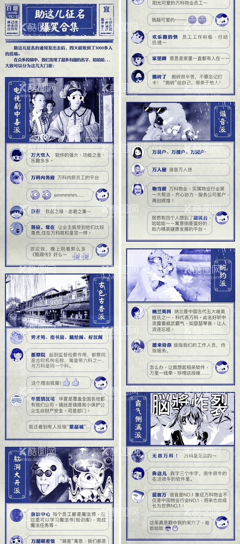 编号：72011711161547169640【酷图网】源文件下载-征名爆笑合集创意长图专题页面