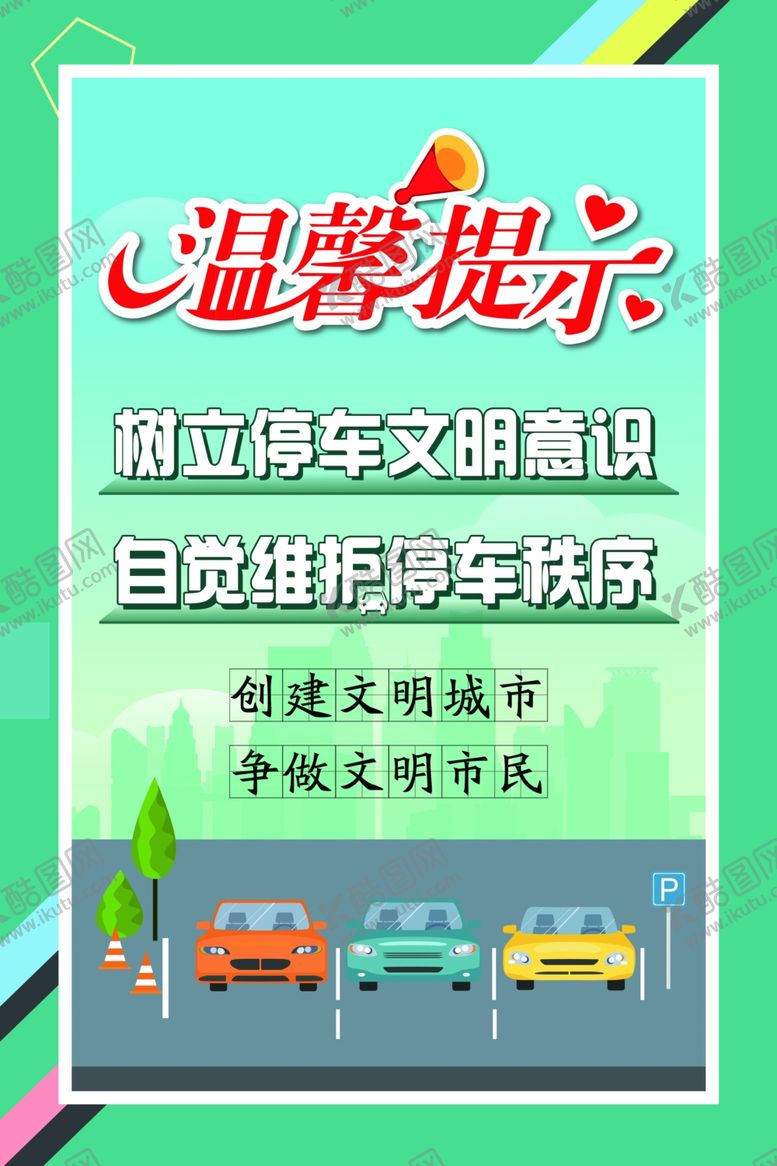 编号：63685802200850532451【酷图网】源文件下载-温馨提示