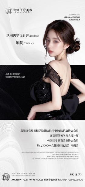 医美咨询师展板