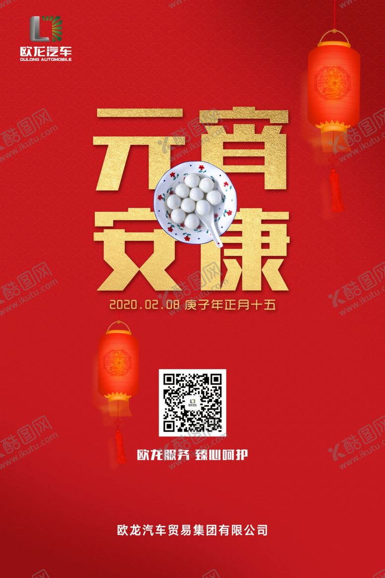 编号：15896610231736382137【酷图网】源文件下载-元宵安康图
