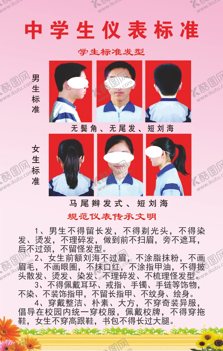 编号：24967105020105575788【酷图网】源文件下载-中学生仪表标准